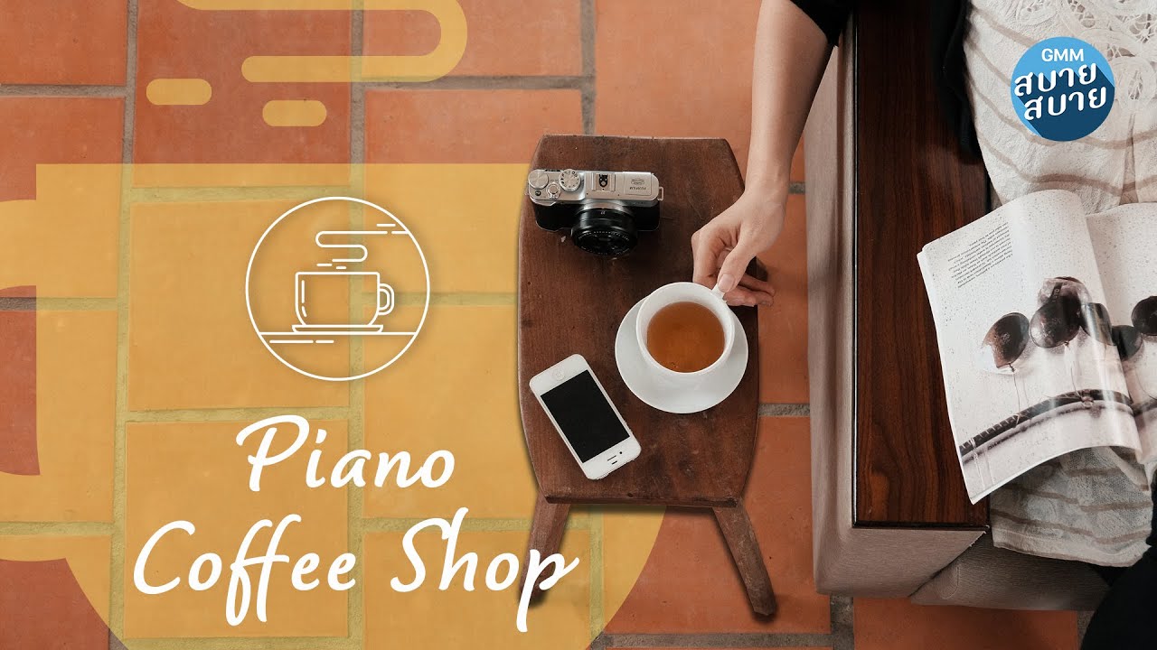 Piano Coffee Shop | Cafe Music Background | เพลงบรรเลงเปียโนชิลล์ๆ ในคาเฟ่ เพลงร้านกาแฟ
