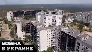 🤬 Русский мир в Северодонецке. Россияне пытаются что-то сделать с разрушенным городом