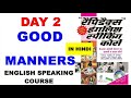 Day 2  rapidex english speaking course  good manners 