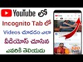 How to see youtubes in incognito tab how to sees in incognito tabyoutube history