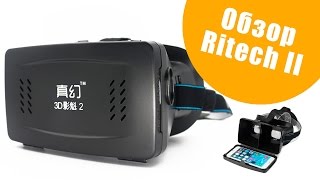 Обзор Ritech II 3D(Купить VR очки по лучшей цене на ▻▻▻ http://vrstore.ru. Распаковка и обзор гарнитуры очков виртуальной реальности..., 2015-09-01T17:55:07.000Z)