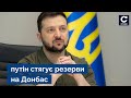 🚀Звернення Зеленського: рашисти йдуть на рекордні втрати, безглузда атака Тернополя - Сьогодні