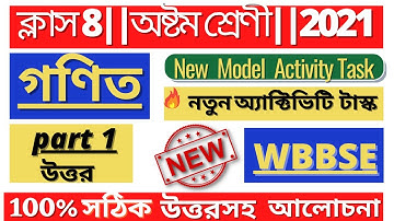Class - 8 Mathematics ( গণিত) Part -1 //Model Activity Task// Full Solve WBBSE