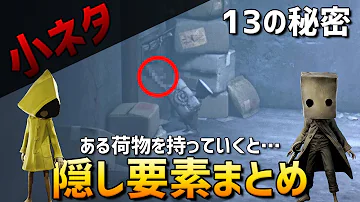 鳥の爪リトルナイトメア考察最大の謎目のマーク Mp3 鳥の爪リトルナイトメア考察最大の謎目のマーク Mp3