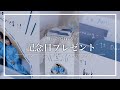 【記念日プレゼント】作り方 / 手作りプレゼント / サプライズプレゼント