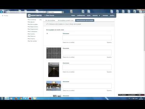 Как удалить фотографии Вконтакте