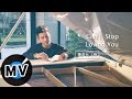 陳彥允 Ian Chen - Can&#39;t Stop Loving You (官方版MV) - 電視劇《在一起,就好》片頭曲