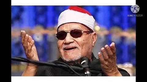 الشيخ ابو العينين شعيشع سورة آل عمران والرحمن