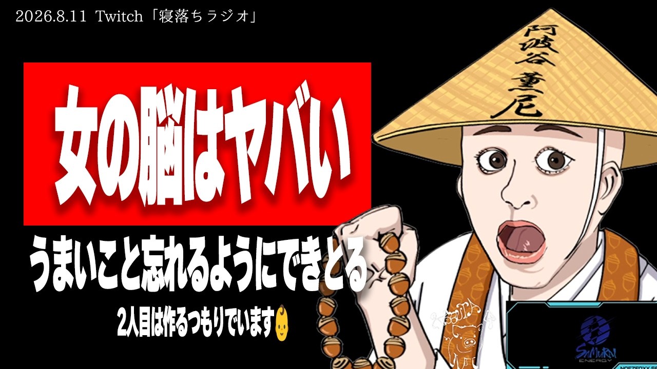 たぬかな、辛いつわり・出産の痛みを経験しても「2人目が欲しい」と思う経産婦の不思議について語る【2026/8/11切り抜き】