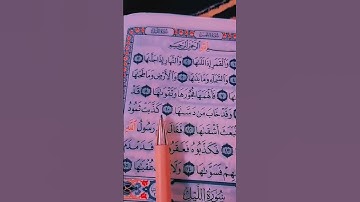 الشيخ احمد العجمي سورة الشمس وضحها