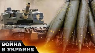 😱 ТАНКИ, ПВО, БОЕПРИПАСЫ! Украина получит много НОВОГО ОРУЖИЯ! Партнеры закроют все потребности ВСУ?