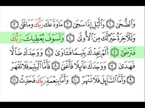 Ad Duha-Surat 093-Ghamdi Ad Duha-Surat 093-Ghamdi