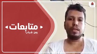 اعترافات تحت التعذيب .. إدانة لجريمة الانتقالي بحق الصحفي أحمد ماهر