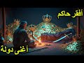 أغنى كنوز التاريخ لكنه مات جائعا سر نظام عمر المالي 