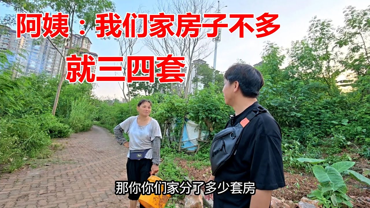 去找地种菜遇到一位阿姨，她说拆迁分了四套房太少了【我是杰少】