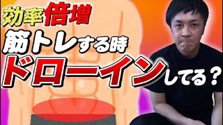 【筋トレ効率倍増】腹筋のインナーを鍛える『ドローイン』方法＆効果を解説します！