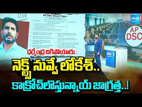 Next Person To Resign From Cabinet Minister Is Nara Lokesh Says Anchor Eshwar | Big Question | - SAKSHITV