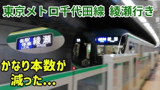 【最近はなかなか見ない】東京メトロ千代田線  16000系  綾瀬行き  国会議事堂前駅  発着シーン