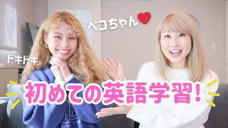 嬉しすぎるコラボペコちゃんが英語学習を始めます❤ 〔#1179〕