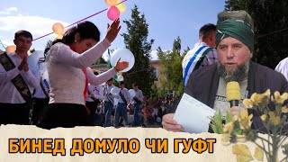 Домулло Муҷибулло Имруза Занҳо аз шавҳар безор!