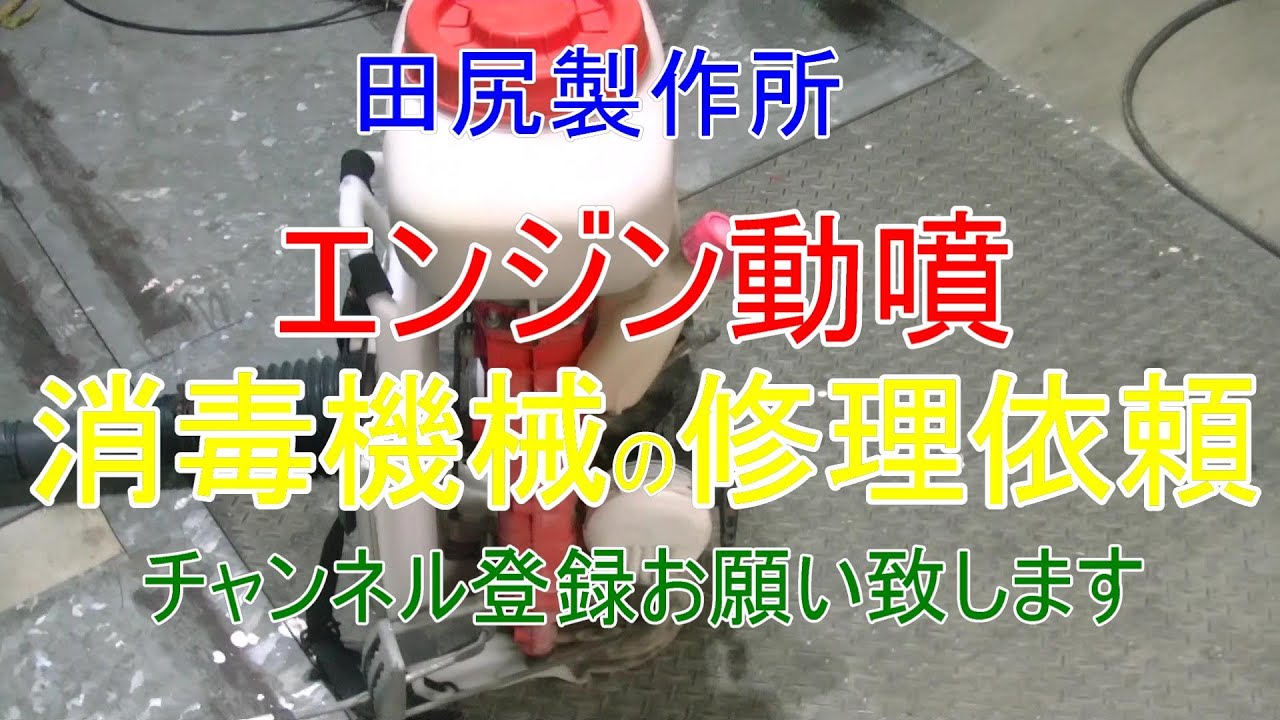 エンジン背負い動噴 キャブレター分解清掃してみました その他 熊本