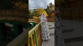 святое озеро батюшки Серафима Саровского #цыгановка #дивеево