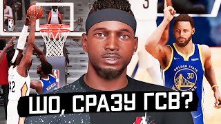 ПЕРВАЯ ИГРА В СТАРТЕ И СРАЗУ ГСВ! ● NBA 2K23 PS5 ● НБА 2К23 КАРЬЕРА ИГРОКА #8