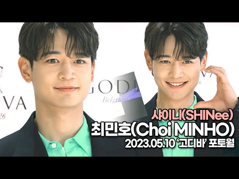 샤이니(SHINee) 민호, 빠져드는 달달한 미소와 촉촉한 눈빛(‘고디바’ 포토월) [TOP영상]