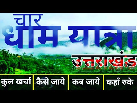 Vídeo: 2021 Uttarakhand Char Dham Yatra: Guia essencial