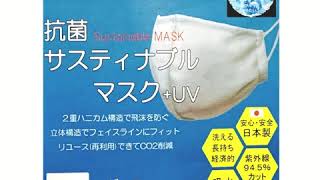国産UVカット接触冷感マスク販売