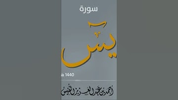 سورة يس آية ٧٩-٨١