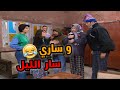 وساري سار الليل ارحم حبيبك سار الليل سار الليل مسلسل عيلة سبع نجوم