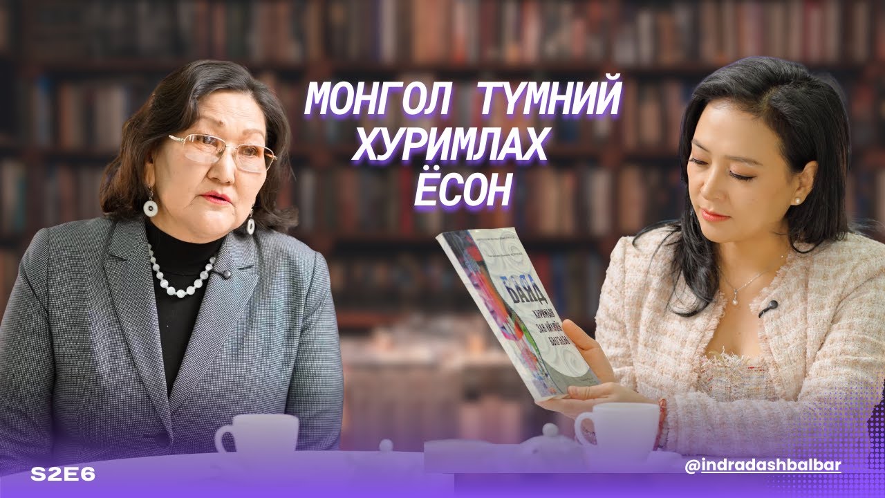 СУИС-ийн харьяа Соёл урлаг судлалын хүрээлэнгийн захирал, доктор, профессор Ш.Эрдэнэцэцэг:Баяд хурим