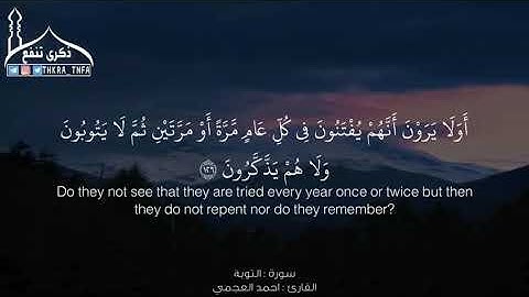 قرآن كريم|| حالات واتس💕 تلاوة خاشعة للشيخ أحمد العجمي سورة التوبة