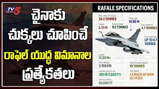 Rafale Fighter Jet India Specifications & Features in Telugu | Rafel in India 2020 | TV5 News