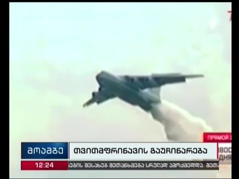 ირკუტსკში სამხედრო თვითმფრინავი ,,ილ 76” გაუჩინარდა