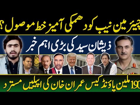 Chairman NAB Received Big Letter | 190 Million Pounds Case Big updates ...