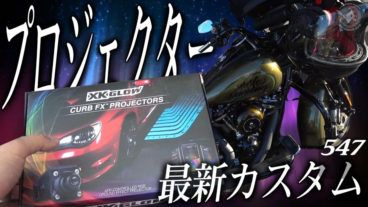 S*n様 ハーレーダビッドソン・05年式ロードキング用カスタム補助ランプキット一 FLHPE-I ロードキングポリス HOTRUNスリップオン VPクラッチ