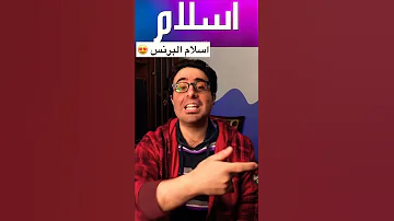 مهرجان اسم اسلام 