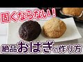 炊飯器で作る「おはぎ」固くならない作り方と保存方法・次の日もモチモチ♪