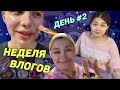 Русский ужин и маска для Леши/Неделя влогов. День 2/일주일영상 2일차/KOREA VLOG