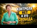 Распад ЭГО - это НЕ ПОТЕРЯ СЕБЯ, а АБСОЛЮТНАЯ СВОБОДА