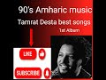 Ethiopian Music Tamrat Desta 1st Album