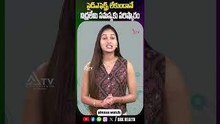 సైడ్ ఎఫెక్ట్స్ లేకుండా నిద్రలేమి సమస్యకు పరిష్కారం #Insomnia #SleepProblems #SleepTips #BetterSleep