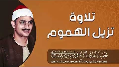 تلاوة مجودة من سورة غافر، محمد صديق المنشاوي