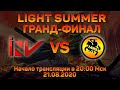 LaWs vs Invincible | Light Summer | ГРАНД ФИНАЛ | 21.08.2020