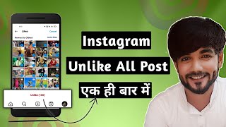 How To Unlike All Photos On Instagram | How To Dislike All Post On Instagram |