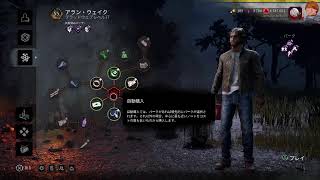 【DBD】明日はスマホ機種変更するので今日はたっぷりジ◯ン・ウィックでランク上げ