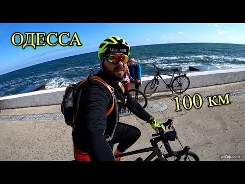 100км на Гревеле по Одессе / Как в кайф провести день на велосипеде