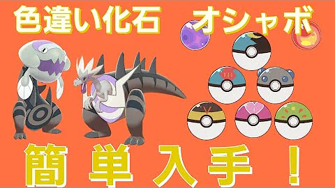 ポケモン剣盾 色違いウオノラゴンが忘れ物しすぎた Mp3